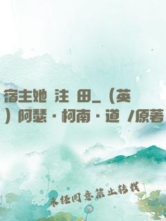 宿主她專注種田